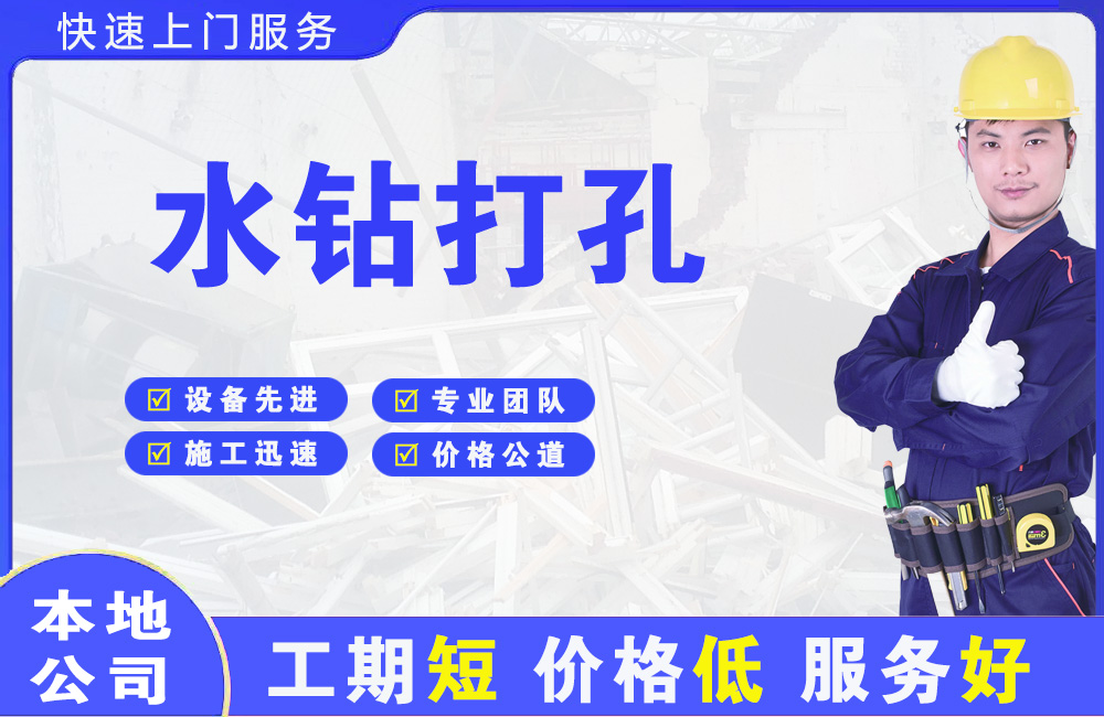 寒亭水钻打孔