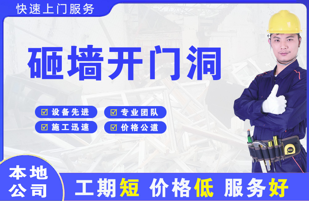 寒亭砸墙开门洞