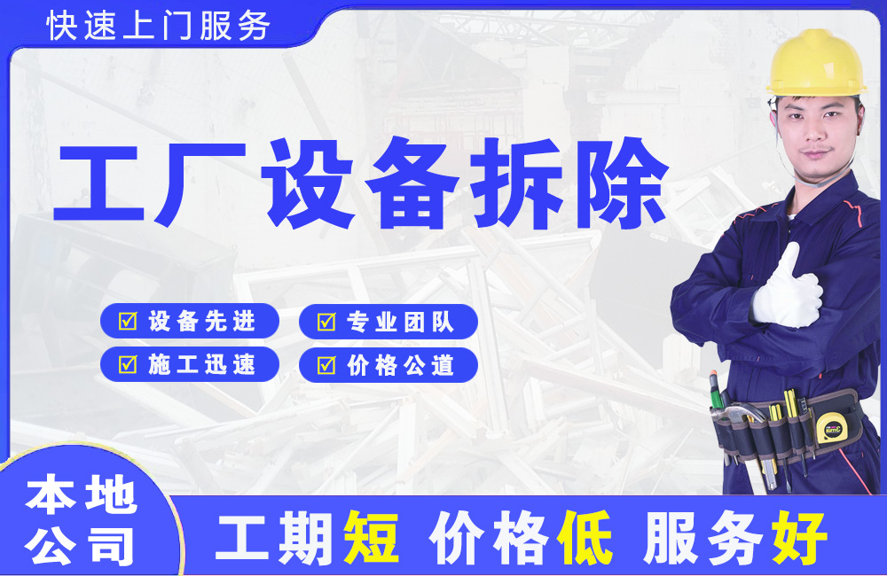 寒亭工厂设备拆除